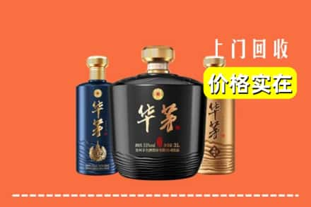 上饶市广丰回收华茅酒